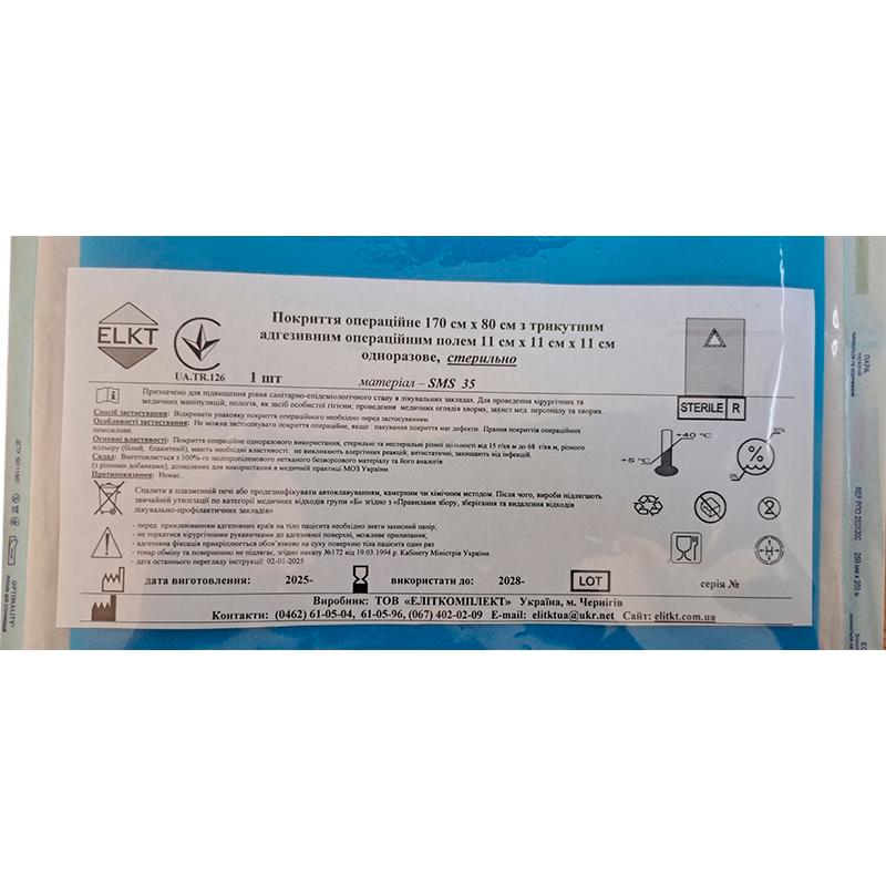 Покриття операційне 170 см х 80 см з трикутним адгезивним операційним полем 11 см х 11 см х 11 см, СМС 35 г/м2, стерильно, Бренд ELKT